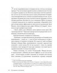 От хорошего к великому. Почему одни компании совершают прорыв, а другие нет... — Джим Коллинз #7