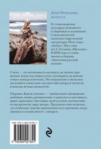 Капля в океане. Поэзия для вдохновения, души и разума — Анна Владимировна Немоляева #2