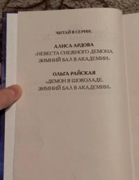 Танец с демоном. Зимний бал в академии — Татьяна Юрьевна Серганова #5