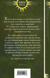 Неправильная ведьма — Анна Валерьевна Минаева #2