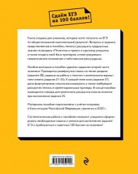 Обществознание. Раздел "Политика и право" — Роман Викторович Пазин, Ирина Владимировна Крутова #2