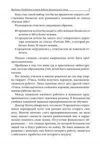 Почему отличники работают на троечников, а хорошисты на государство? — Роберт Т. Кийосаки #7