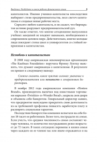 Почему отличники работают на троечников, а хорошисты на государство? — Роберт Т. Кийосаки #9