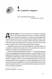 Тіло. Інструкція з використання — Билл Брайсон #4