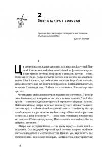 Тіло. Інструкція з використання — Билл Брайсон #6