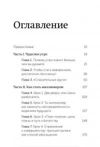 Магия утра для финансовой свободы. Как заложить основы счастливой и богатой жизни — Хэл Элрод, Дэвид Осборн #3