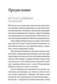 Магия утра для финансовой свободы. Как заложить основы счастливой и богатой жизни — Хэл Элрод, Дэвид Осборн #6