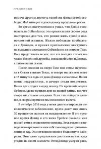 Магия утра для финансовой свободы. Как заложить основы счастливой и богатой жизни — Хэл Элрод, Дэвид Осборн #7