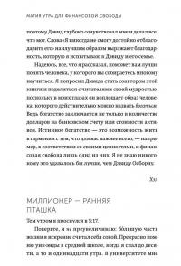 Магия утра для финансовой свободы. Как заложить основы счастливой и богатой жизни — Хэл Элрод, Дэвид Осборн #8