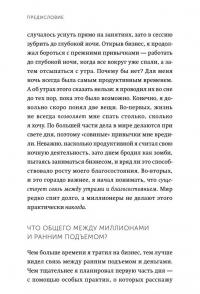 Магия утра для финансовой свободы. Как заложить основы счастливой и богатой жизни — Хэл Элрод, Дэвид Осборн #9