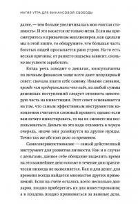 Магия утра для финансовой свободы. Как заложить основы счастливой и богатой жизни — Хэл Элрод, Дэвид Осборн #10