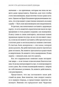 Магия утра для финансовой свободы. Как заложить основы счастливой и богатой жизни — Хэл Элрод, Дэвид Осборн #12