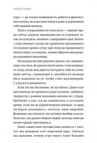 Магия утра для финансовой свободы. Как заложить основы счастливой и богатой жизни — Хэл Элрод, Дэвид Осборн #13
