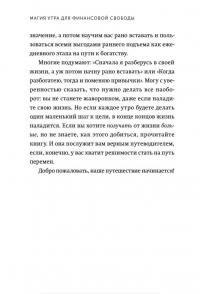 Магия утра для финансовой свободы. Как заложить основы счастливой и богатой жизни — Хэл Элрод, Дэвид Осборн #14