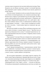Два життя Зідана — Жан Филипп, Патрик Форт #11
