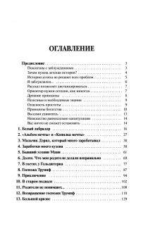 Мани, или Азбука денег — Бодо Шефер #2