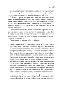 Розумний кишківник. Як змінити своє тіло зсередини — Майкл Мозли #5