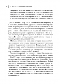 Розумний кишківник. Як змінити своє тіло зсередини — Майкл Мозли #6