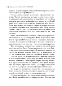 Розумний кишківник. Як змінити своє тіло зсередини — Майкл Мозли #8