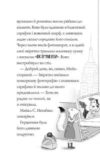 Пригоди Ермін. Крадіжка в Нью-Йорку. Книга 1 — Дженнифер Грэй #6