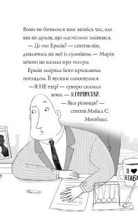 Пригоди Ермін. Крадіжка в Нью-Йорку. Книга 1 — Дженнифер Грэй #7