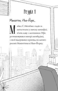 Пригоди Ермін. Крадіжка в Нью-Йорку. Книга 1 — Дженнифер Грэй #9