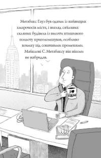Пригоди Ермін. Крадіжка в Нью-Йорку. Книга 1 — Дженнифер Грэй #10