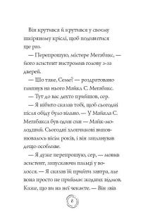 Пригоди Ермін. Крадіжка в Нью-Йорку. Книга 1 — Дженнифер Грэй #11