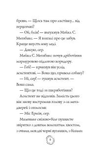 Пригоди Ермін. Крадіжка в Нью-Йорку. Книга 1 — Дженнифер Грэй #12
