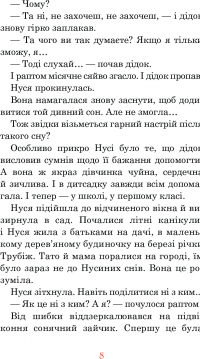 В Країні Місячних Зайчиків — Всеволод Нестайко #12