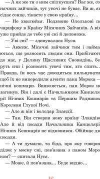 В Країні Місячних Зайчиків — Всеволод Нестайко #14