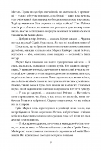 Енн із Зелених Дахів — Люси Мод Монтгомери #12