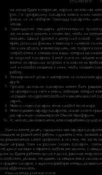 Голливудский стандарт. Как написать сценарий для кино и ТВ, который купят — Майкл Хейг #19