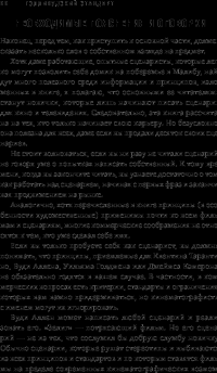 Голливудский стандарт. Как написать сценарий для кино и ТВ, который купят — Майкл Хейг #20