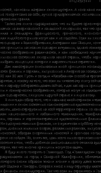 Голливудский стандарт. Как написать сценарий для кино и ТВ, который купят — Майкл Хейг #21