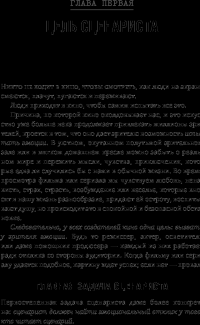 Голливудский стандарт. Как написать сценарий для кино и ТВ, который купят — Майкл Хейг #27