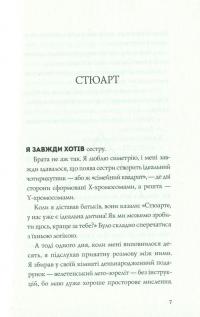 Усі ми з молекул — Сусин Нильсен #4