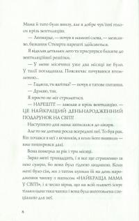 Усі ми з молекул — Сусин Нильсен #5