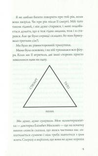 Усі ми з молекул — Сусин Нильсен #6