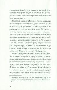 Усі ми з молекул — Сусин Нильсен #7