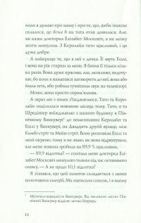 Усі ми з молекул — Сусин Нильсен #9