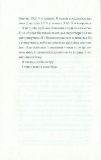 Усі ми з молекул — Сусин Нильсен #11