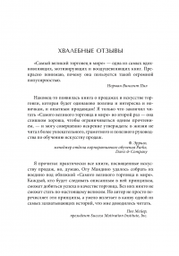 Самый великий торговец в мире — Ог Мандино #4