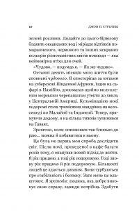 Повернення до кафе на краю світу — Джон П. Стрелеки #11