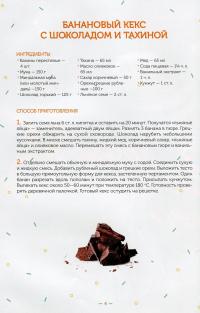Здоровые сладости из натуральных продуктов — Зоряна Ивченко #11