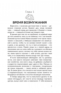 У тебя мужское достоинство. Пора всё знать — Ник Фишер #3