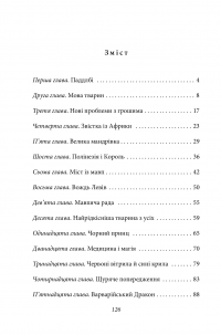 Історія лікаря Дуліттла #7