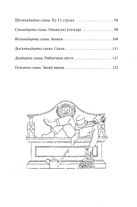 Історія лікаря Дуліттла #8