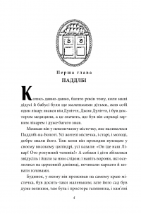 Історія лікаря Дуліттла #9