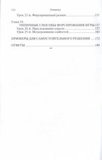 Уроки шахматной тактики 1. Начальный курс — Волчок А. #3